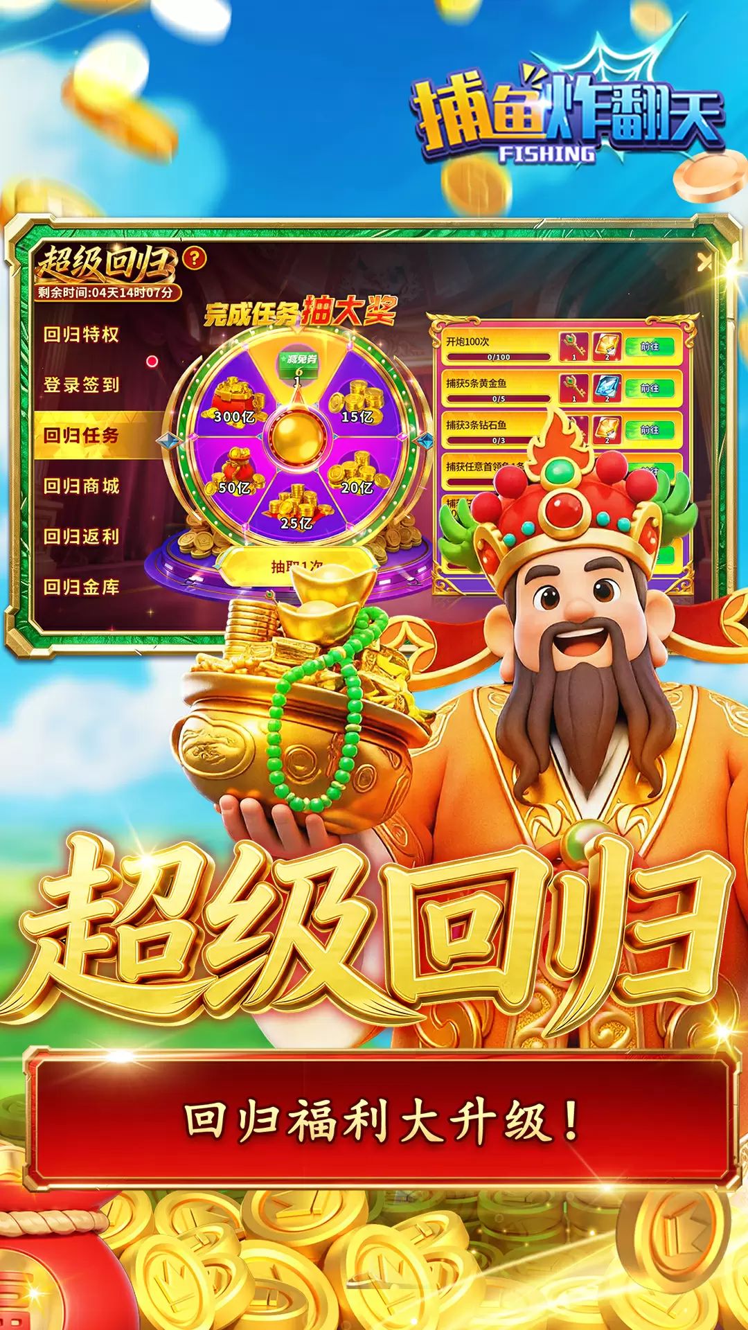 捕鱼炸翻天