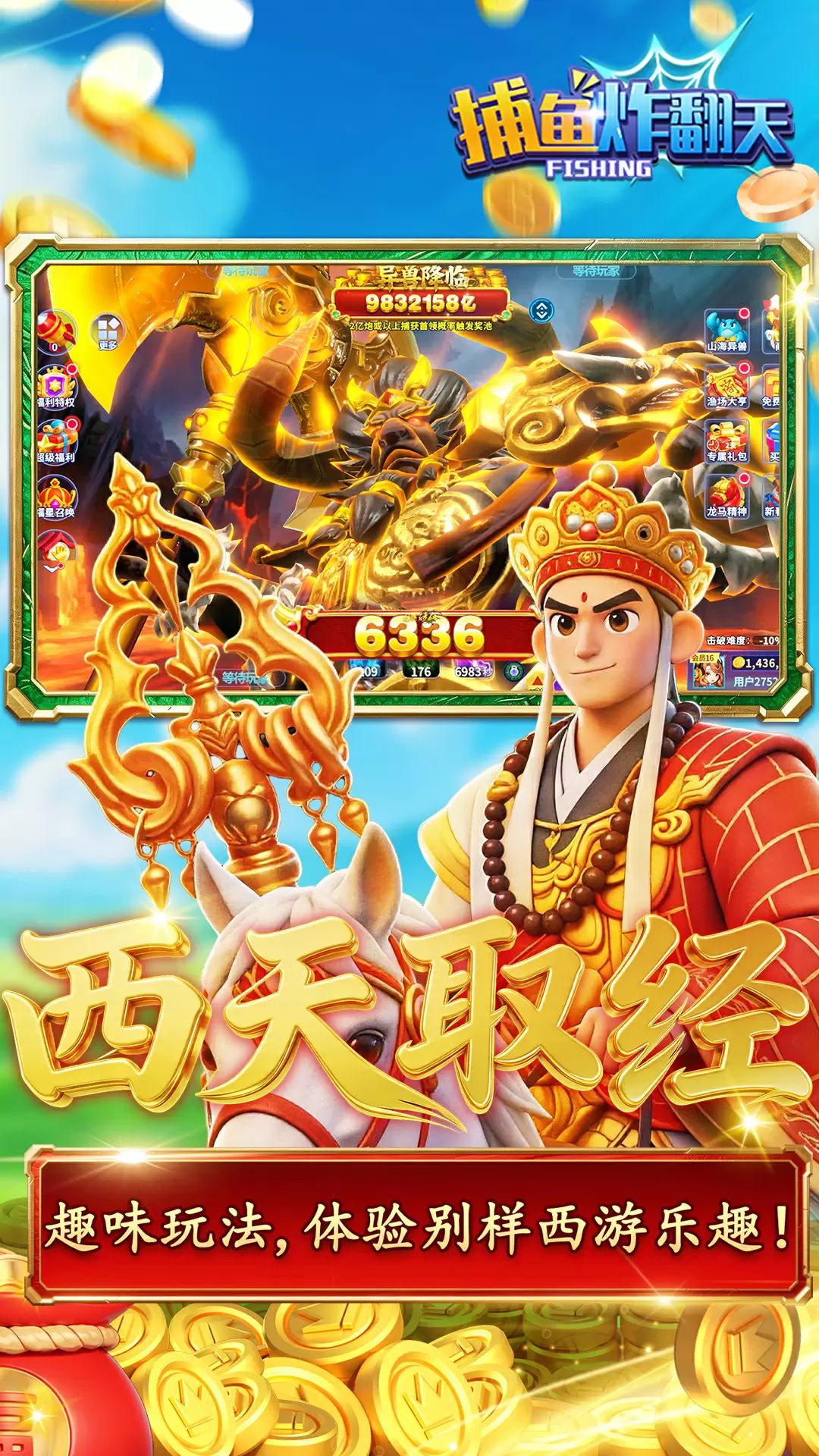 捕鱼炸翻天