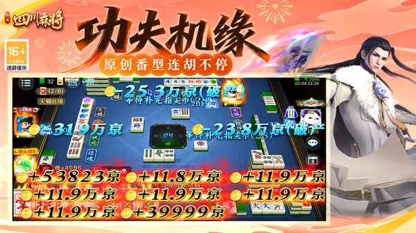 指尖四川麻将九游版截图2