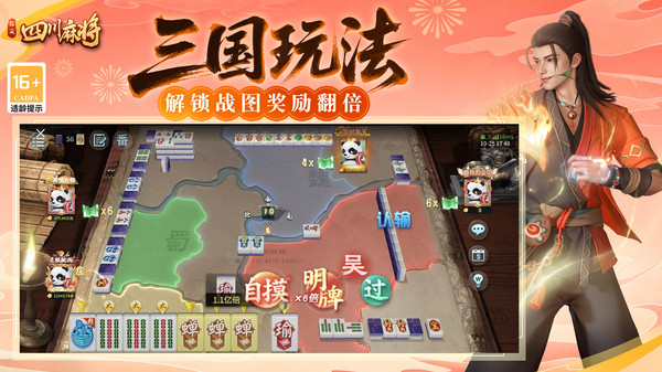 指尖四川麻将九游版截图4