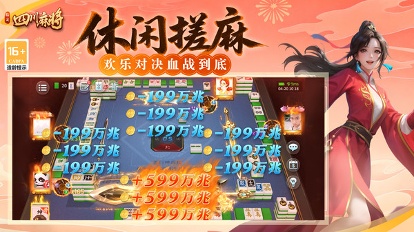指尖四川麻将九游版截图5