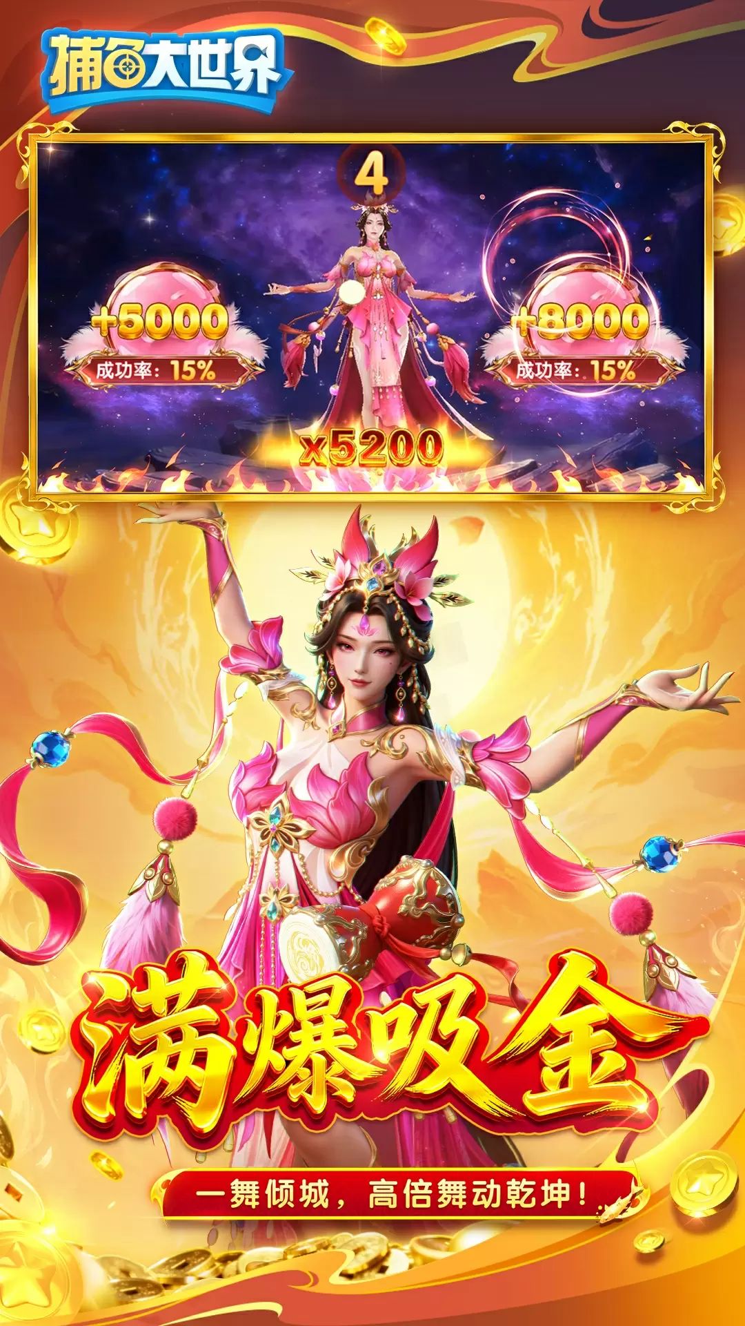 捕鱼大世界截图4