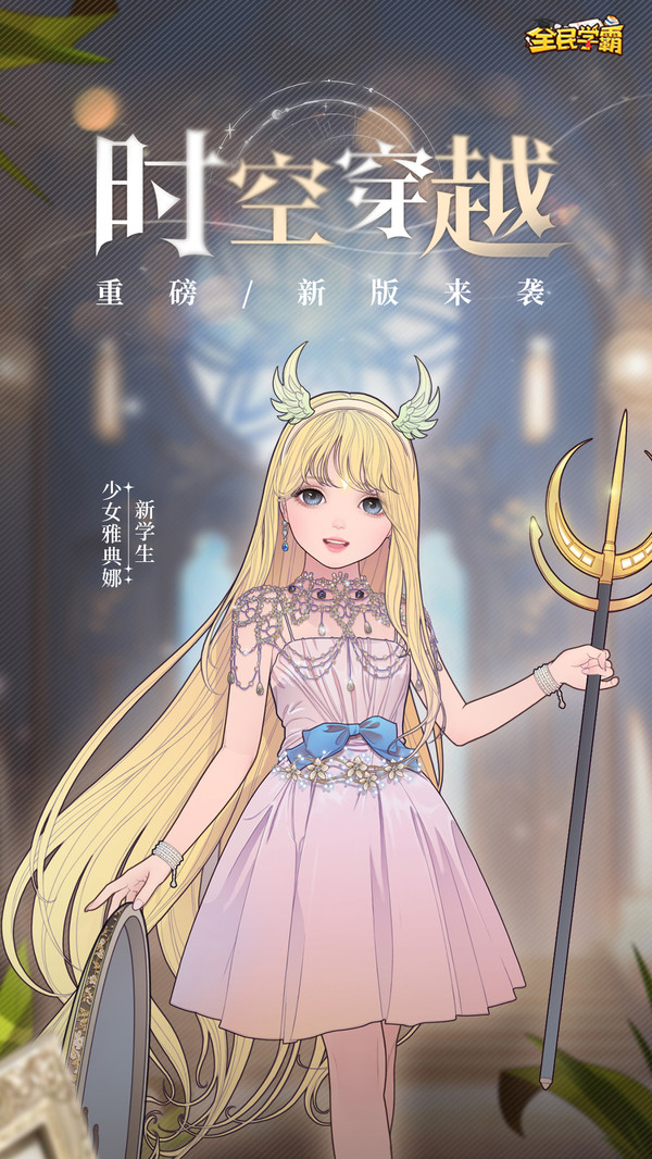全民学霸九游版截图1