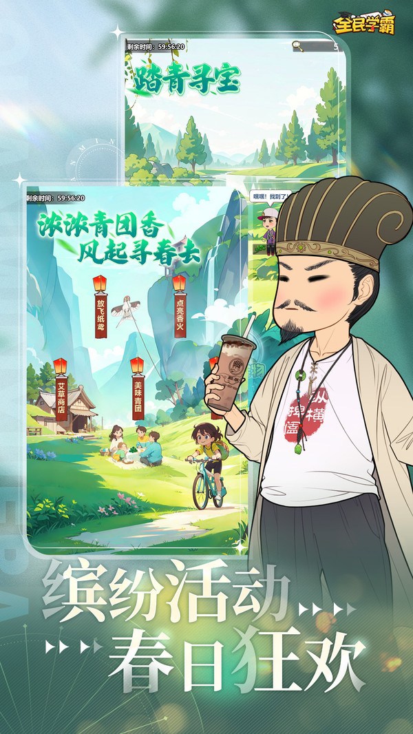 全民学霸九游版截图5
