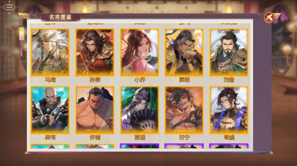 三国真龙传官方版截图1