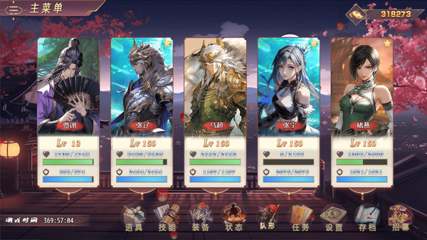 三国真龙传官方版截图3