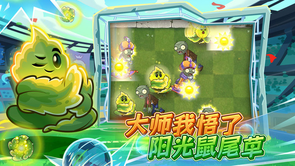 植物大战僵尸2老版本截图4