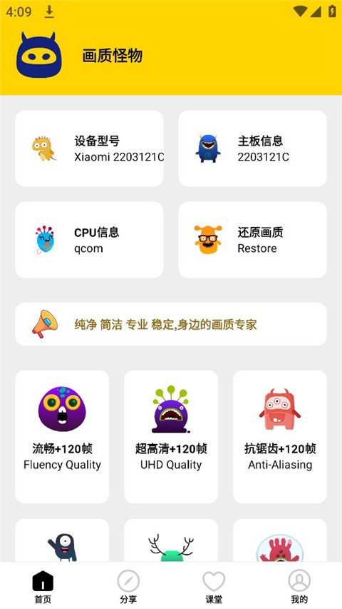画质怪物120帧