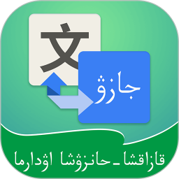 哈汉翻译通app手机版