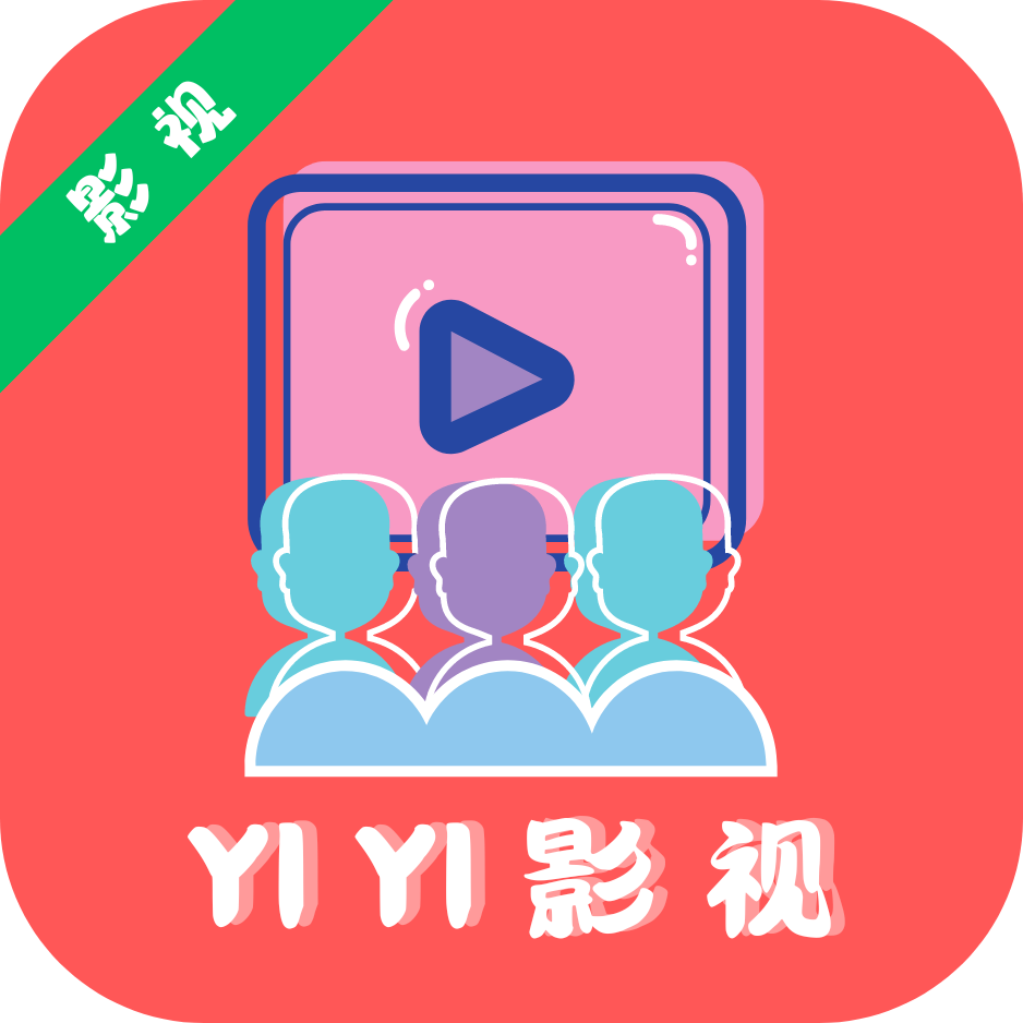 YIYI影视官方版