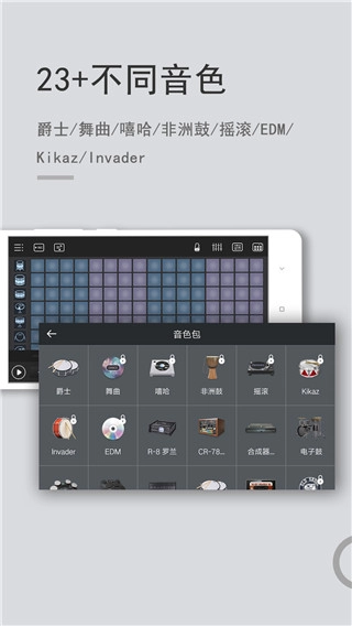 电音鼓垫app官方版截图1