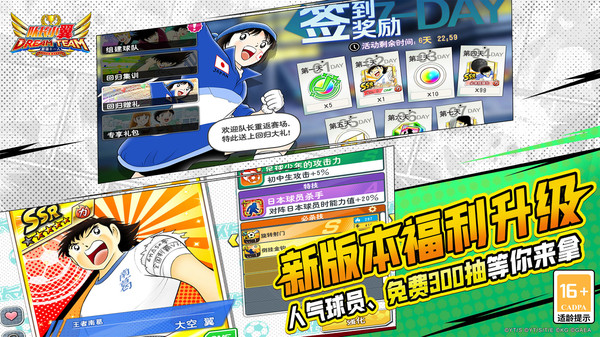 队长小翼最强十一人九游版截图1