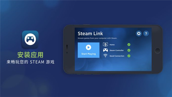 SteamLinkapp截图2