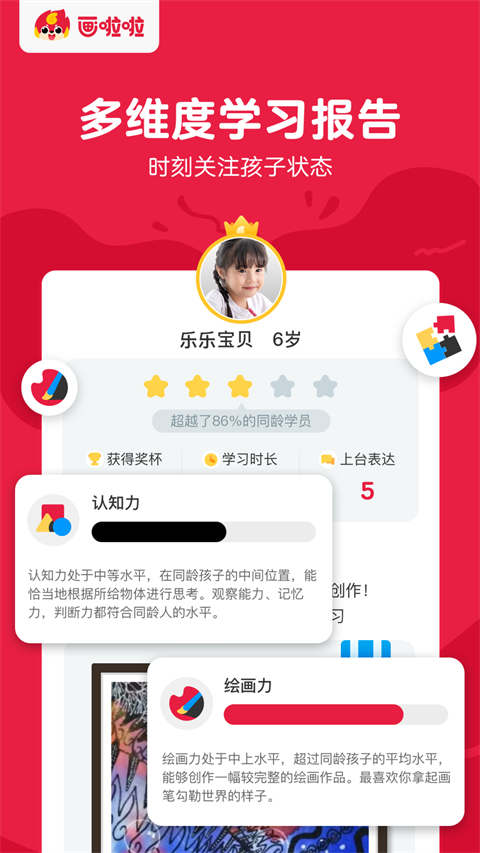 画啦啦截图2