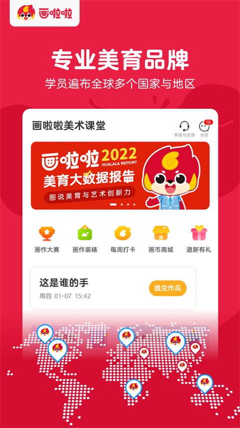 画啦啦截图5
