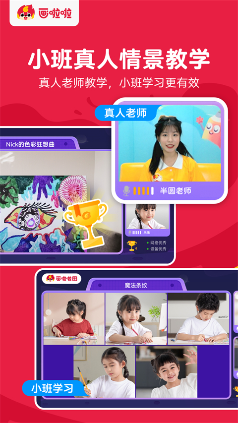 画啦啦截图4