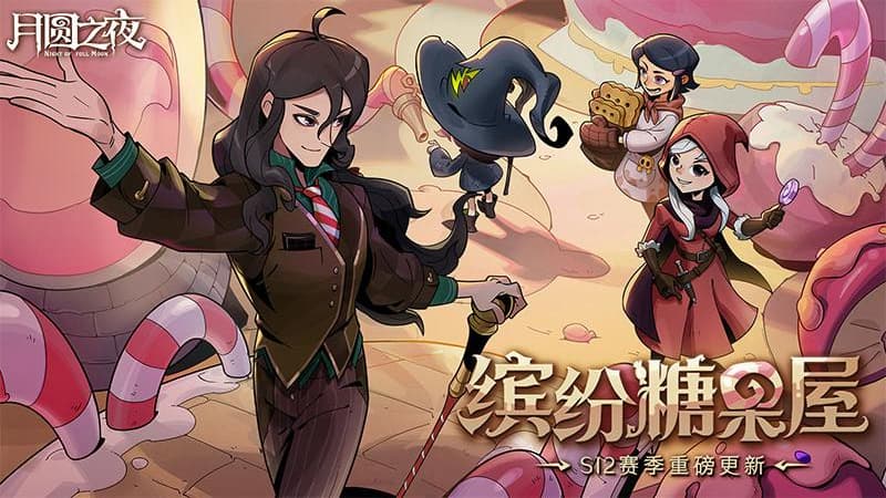 月圆之夜华为版本截图1