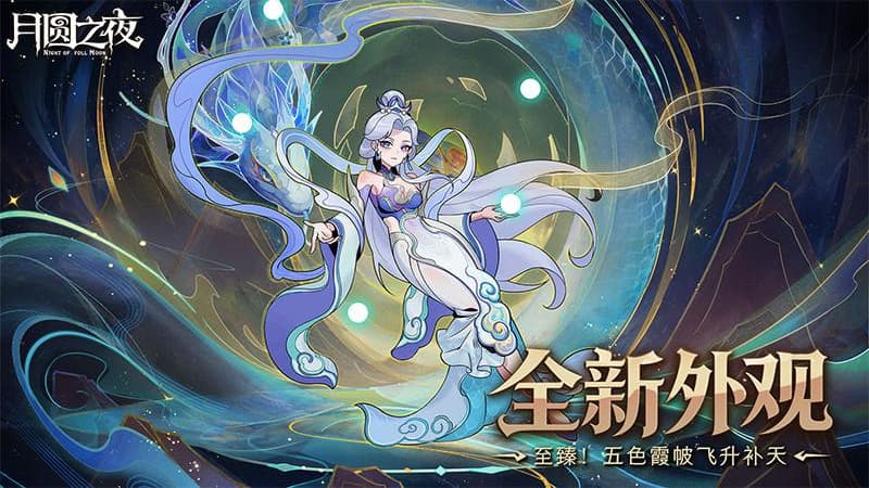 月圆之夜华为版本截图4