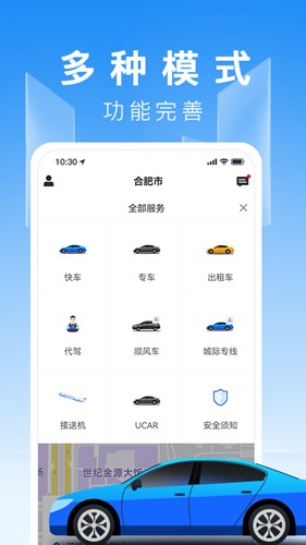 蓝滴出行截图2