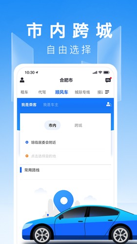 蓝滴出行截图3