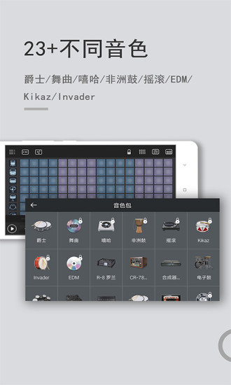 电音鼓垫手机版截图1