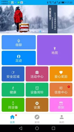 安全守护3(儿童手表)截图2