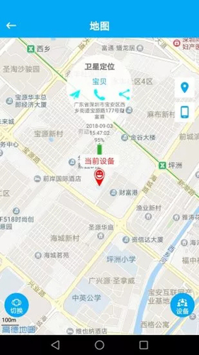 安全守护3(儿童手表)截图1