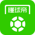 懂球帝app