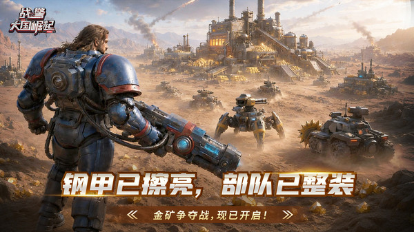 战警大国崛起小米版截图1