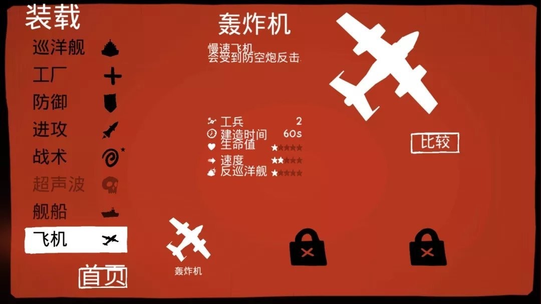 战列巡洋舰汉化破解版截图2