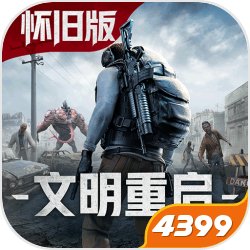 王牌战争4399客户端