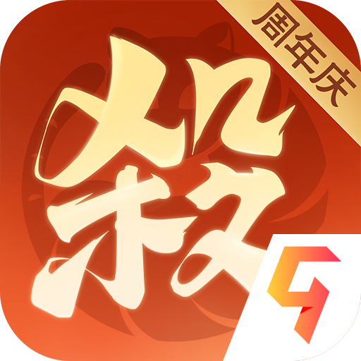 欢乐三国杀九游版