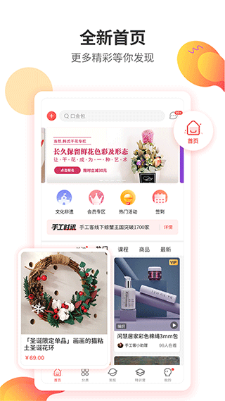 手工客app截图1