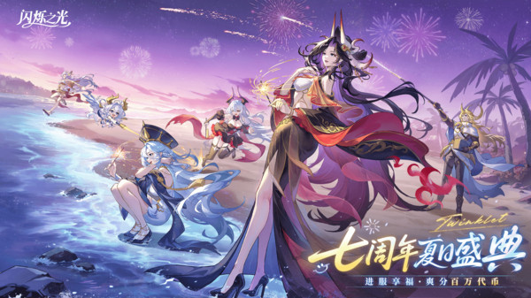 闪烁之光小米渠道服截图1