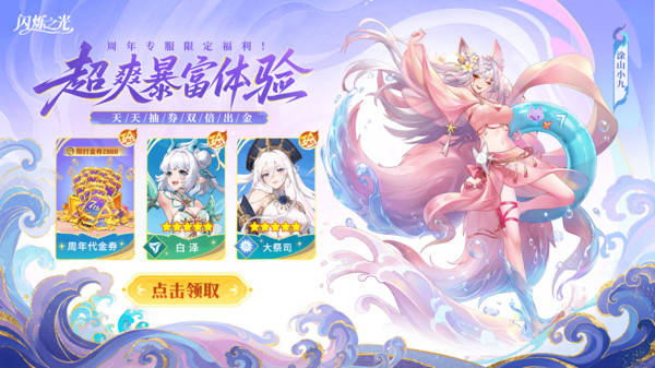 闪烁之光小米渠道服截图3