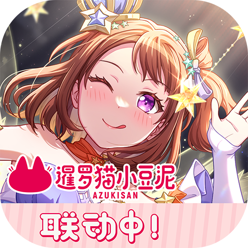 梦想协奏曲少女乐团派对小米版