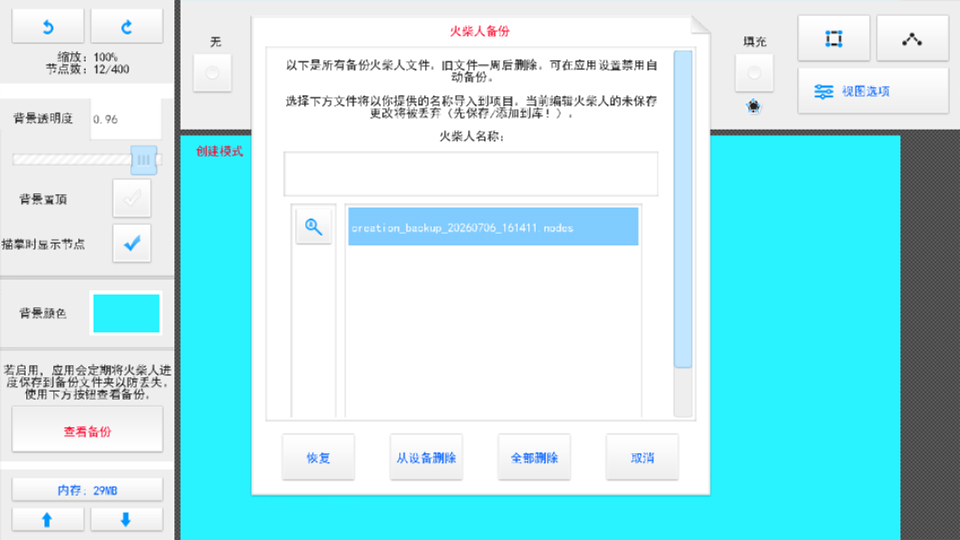 火柴人动画师截图3