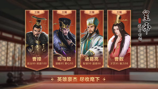 皇帝成长计划2九游版截图2