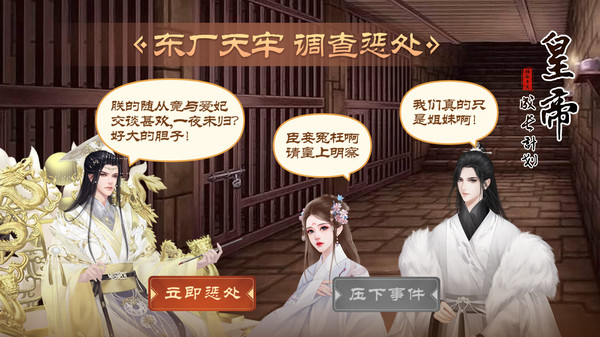 皇帝成长计划2九游版截图5