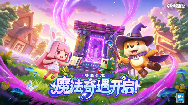 迷你世界单机版截图1