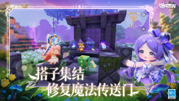 迷你世界单机版截图3