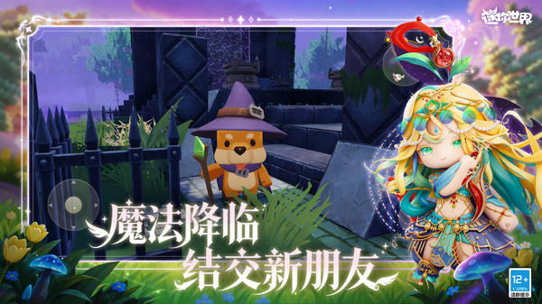 迷你世界荣耀服截图2