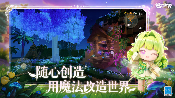 迷你世界荣耀服截图5