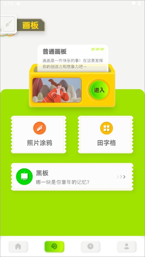 火星漫画板app