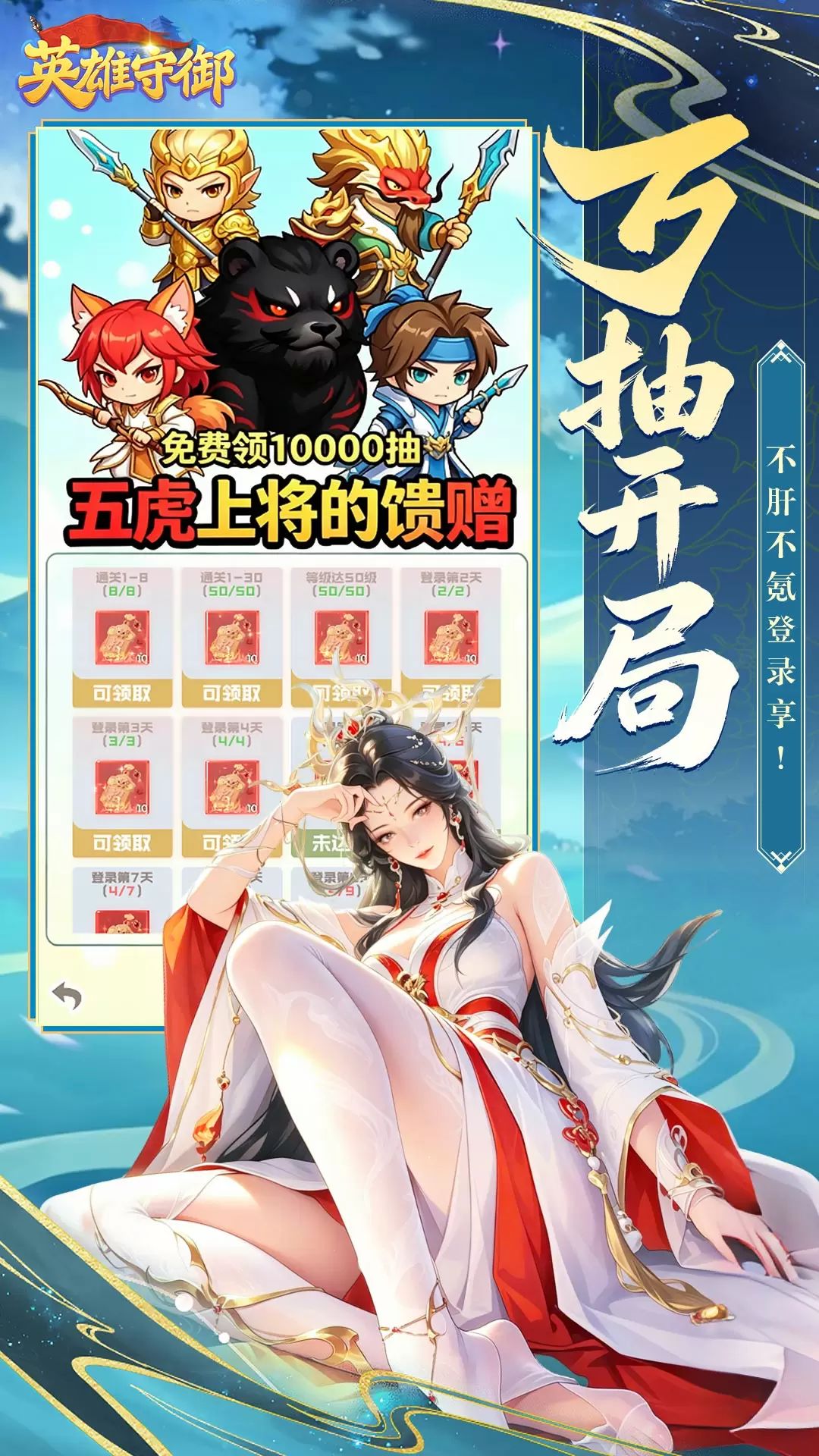 英雄守御截图2
