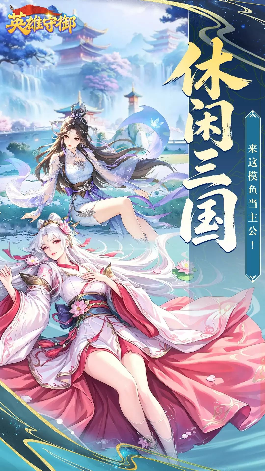 英雄守御截图1