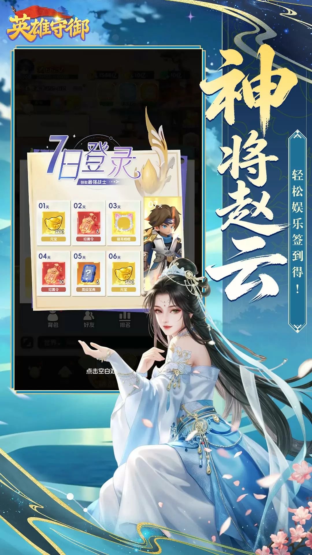 英雄守御截图3