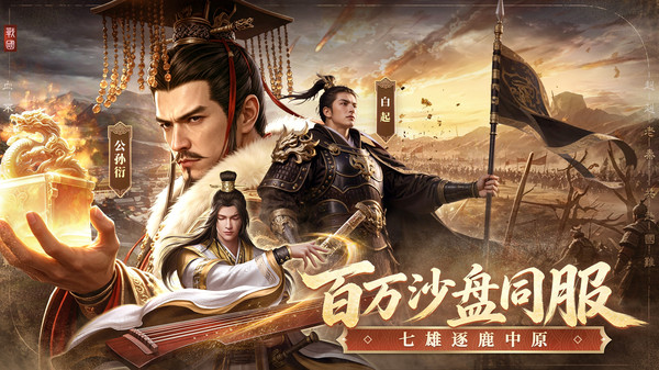 大秦帝国之帝国烽烟九游版截图1