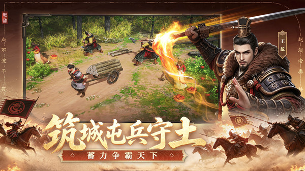 大秦帝国之帝国烽烟九游版截图5