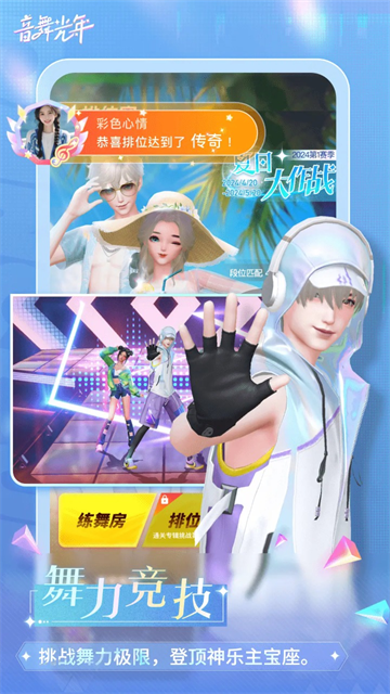 音舞光年截图2